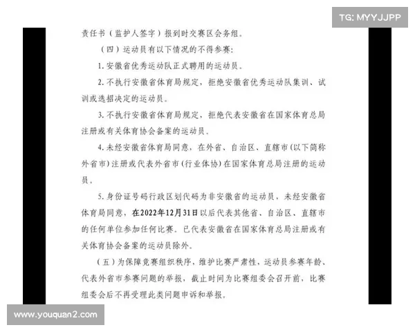 体育赛事竞赛规程内容 体育赛事竞赛规程内容