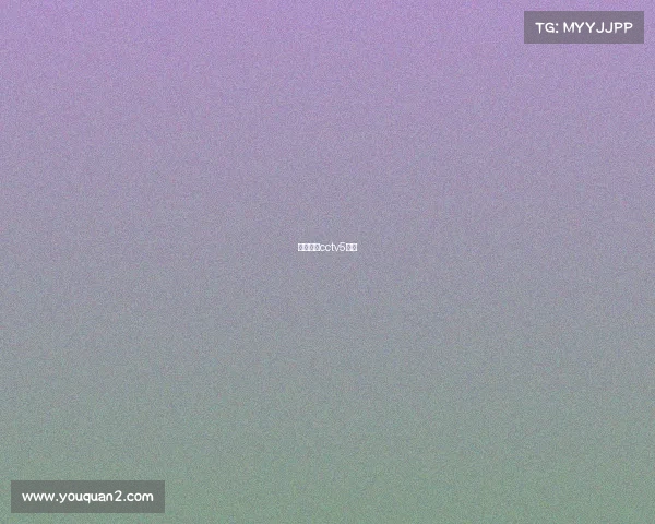 天天直播cctv5直播