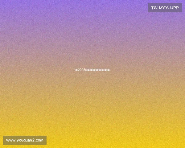 杭州2015体育赛事激情燃烧岁月辉煌照耀未来