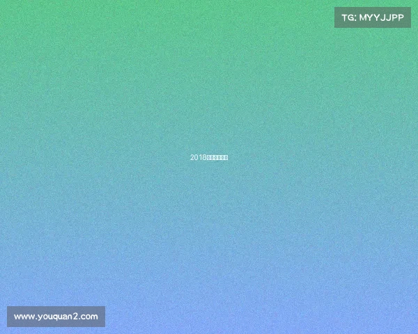 2018年有什么比赛