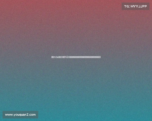 周琦nba赛事(周琦NBA赛事全面回顾火箭队时期比赛表现数据精华与成长故事)